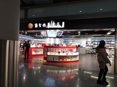 -匯智光华书店(首都机场T3店)