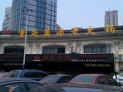 android_upload_pic-洪焱重庆老火锅(万福花园店)