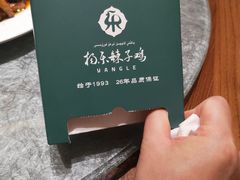 -杨乐辣子鸡(和田一街店)