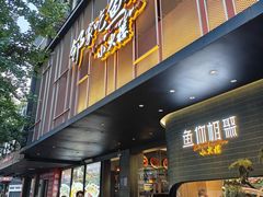 -鱼你相聚·河鲜馆(袁家岭店)