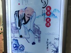 -老成都·古法采耳·禅洗头疗(四川总店)