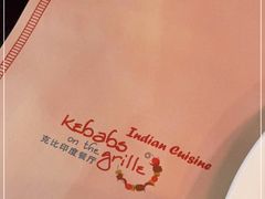 -克比叔叔印度餐厅Kebabs on the Grille(永康路分店)