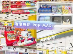 -泡泡玛特POPMART(万达店)