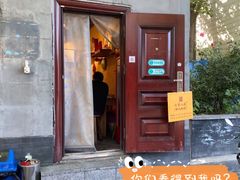 门面-锅儿挑面馆