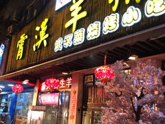 门面-霄汉羊排(万松园一店)