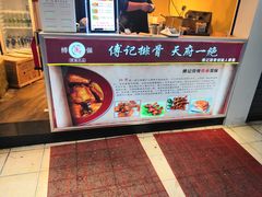 -傅强排骨(成都总店)