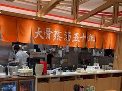 -味千拉面(和平大道奥山世纪城店)