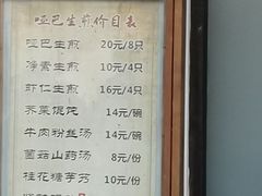 -哑巴生煎(临顿路店)