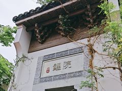-鲤院·新中式美学·庭院餐厅(夫子庙店)