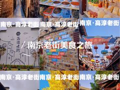 -高淳老街
