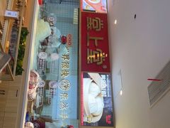 门面-堂上堂(益民街店)