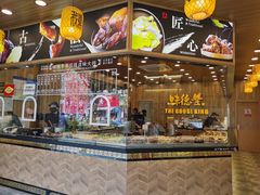 -味德丰·酱鹅(上海打浦路店)