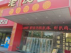 -老德祥酒店(德兴店)
