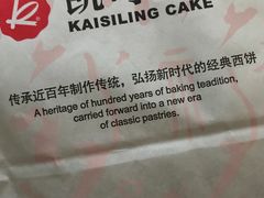 -凯司令西饼店(东建路店)