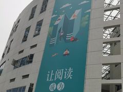 -南山图书馆(常兴路店)