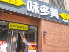 -味多美蛋糕(玉桥中路店)