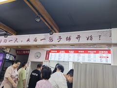 -西一包子铺(天通西苑一区店)