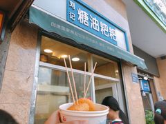 糖油粑粑-荷花池生鲜市场