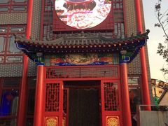 门面-老北京传统铜锅涮肉(建国道店)