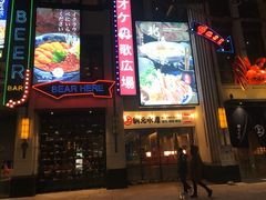 门面-綱元·海鲜豆捞(明州里店)