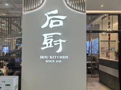 -后厨·順德味道(印象城店)