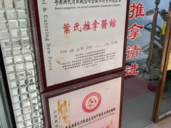 -叶氏水木堂盲人医疗按摩所