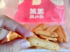超级芝士脆-墨茉点心局(国金街店)