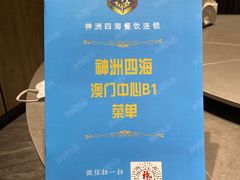 -神洲四海大酒楼(王府井澳门中心店)