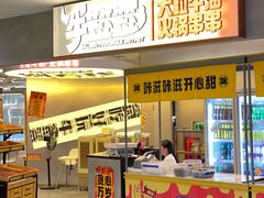 -牛签签串串香(IFS店)