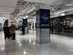 -山姆会员商店(大连店)