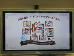 -藤子·F·不二雄博物馆