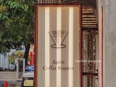 -Again Coffee Roaster(香蜜湖店)