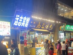 -清真马三汤包(回民街店)