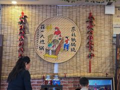 -百一大地锅(香福路店)