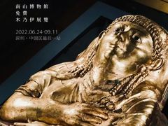 -南山博物馆