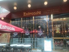 -Entrecôte 法国牛扒馆(保利·时光里店)