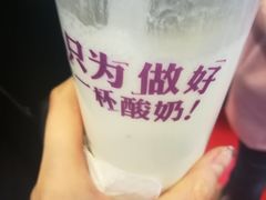 -一只酸奶牛(八一路店)