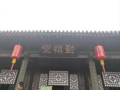 -平遥县衙