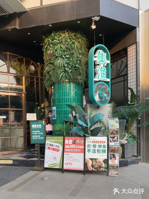 集渔·泰式海鲜和牛自助(太古里晶融汇店)门面图片