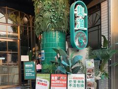 门面-集渔·泰式海鲜和牛自助(太古里晶融汇店)