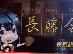 -长藤鬼校(龙翔店)