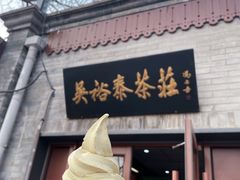 -吴裕泰茶庄(鼓楼店)