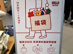 -MUJI无印良品(万达天鹅湖店)