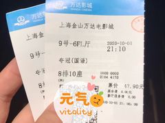 电影票-万达影城(金山万达广场IMAX店)