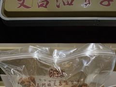 -王阿姨文昌油赞子(府桥街店)