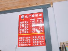 -武胜段记猪肝面(卓锦城店)