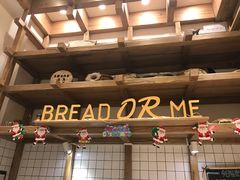 -面包与我Bread Or Me(长城汇店)