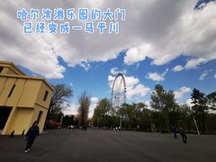 -哈尔滨文化公园