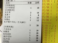 账单-八合里牛肉火锅(富华里店)
