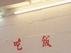 -春麗吃飯公司(工体店)